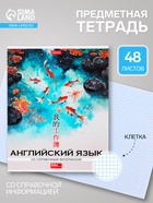 Предметная тетрадь по английскому языку Hatber «Искусство Азии», 48 листов, в клетку, со справочным материалом, пластиковая обложка с печатью - Фото 1