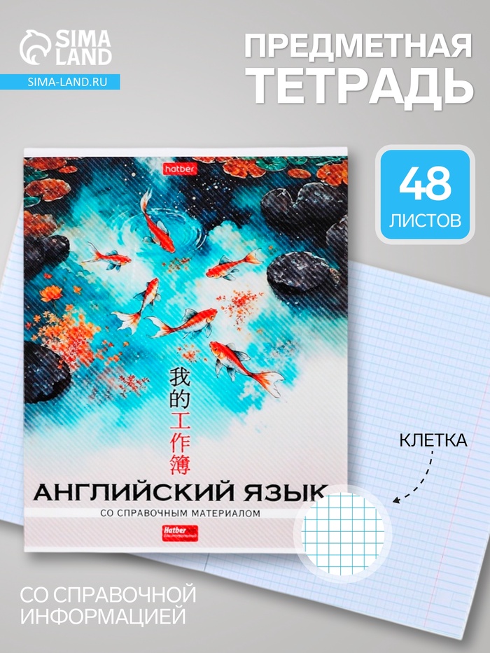 Предметная тетрадь по английскому языку Hatber «Искусство Азии», 48 листов, в клетку, со справочным материалом, пластиковая обложка с печатью - Фото 1