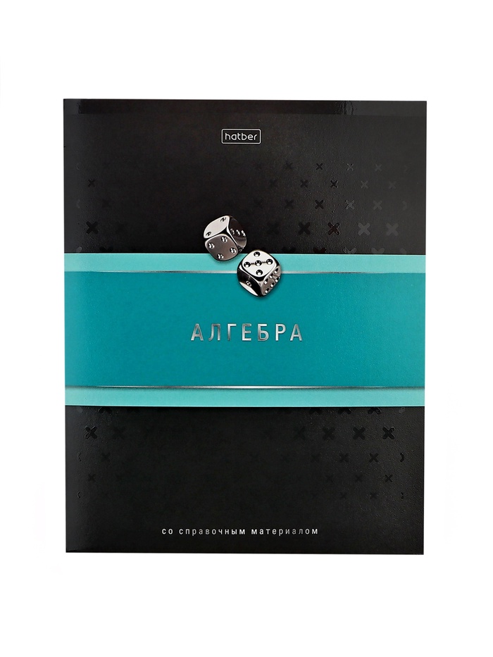 Предметная тетрадь по алгебре Hatber «Гармония», 48 листов, в клетку, со справочным материалом, обложка из мелованного картона - Фото 1