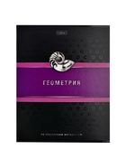 Предметная тетрадь по геометрии Hatber «Гармония», 48 листов, в клетку, со справочным материалом, обложка из мелованного картона - Фото 1