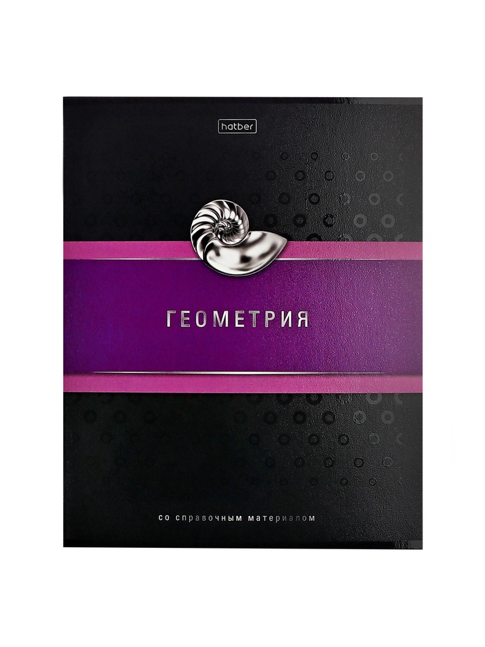 Предметная тетрадь по геометрии Hatber «Гармония», 48 листов, в клетку, со справочным материалом, обложка из мелованного картона - Фото 1