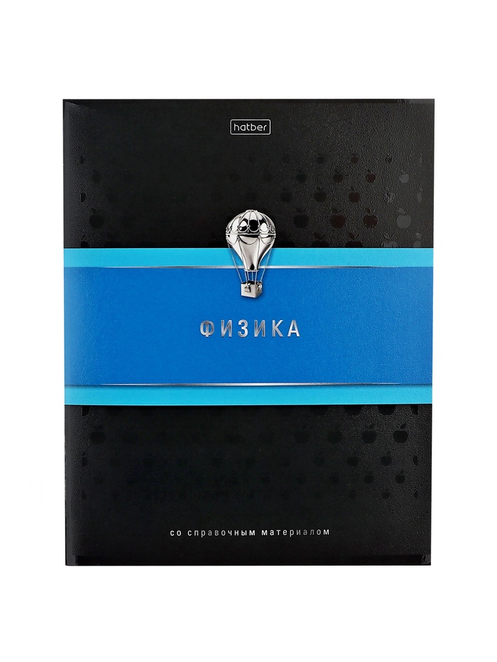 Предметная тетрадь по физике Hatber «Гармония», 48 листов, в клетку, со справочным материалом, обложка из мелованного картона - Фото 1