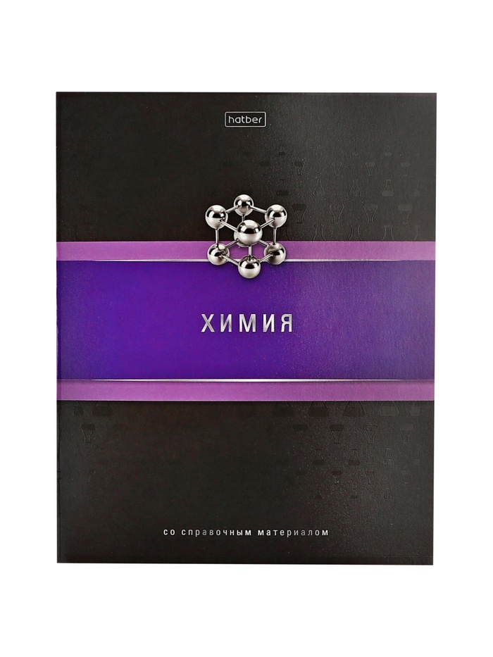 Предметная тетрадь по химии Hatber «Гармония», 48 листов, в клетку, со справочным материалом, обложка из мелованного картона - Фото 1
