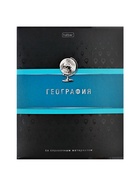 Тетрадь 48 листов в клетку «Гармония» ГЕОГРАФИЯ, обложка мелованный картон, выборочный лак, с интерактивным справочником, блок офсет 10886071 - фото 5087555