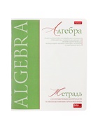 Предметная тетрадь по алгебре Hatber «Буквица», 48 листов, в клетку, со справочным материалом, обложка из мелованного картона, матовая ламинаци�... - Фото 2