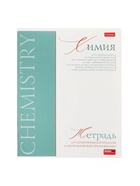 Предметная тетрадь по химии Hatber «Буквица», 48 листов, в клетку, со справочным материалом, обложка из мелованного картона - Фото 4