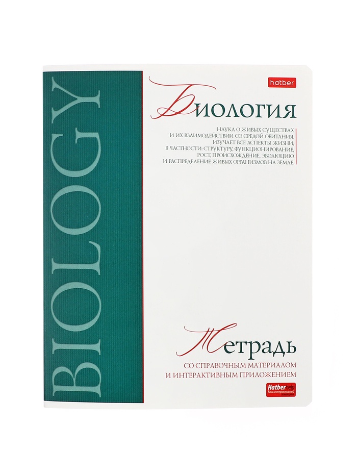 Предметная тетрадь по биологии Hatber «Буквица», 48 листов, в клетку, со справочным материалом, обложка из мелованного картона - Фото 1