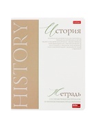 Предметная тетрадь по истории Hatber «Буквица», 48 листов, в клетку, со справочным материалом, обложка из мелованного картона - Фото 4