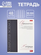 Предметная тетрадь по информатике Hatber «Буквица», 48 листов, в клетку, со справочным материалом, обложка из мелованного картона, матовая лами�... - Фото 1