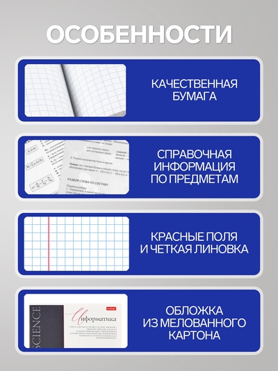 Предметная тетрадь по информатике Hatber «Буквица», 48 листов, в клетку, со справочным материалом, обложка из мелованного картона