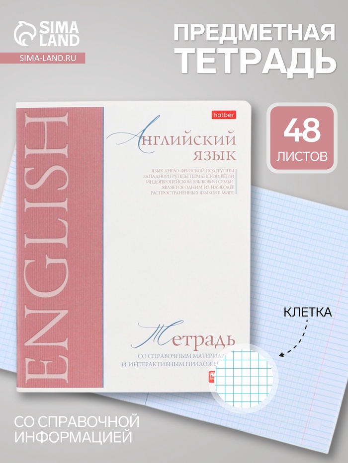 Предметная тетрадь по английскому языку Hatber «Буквица», 48 листов, в клетку, со справочным материалом, обложка из мелованного картона - Фото 1