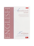 Предметная тетрадь по английскому языку Hatber «Буквица», 48 листов, в клетку, со справочным материалом, обложка из мелованного картона - Фото 4