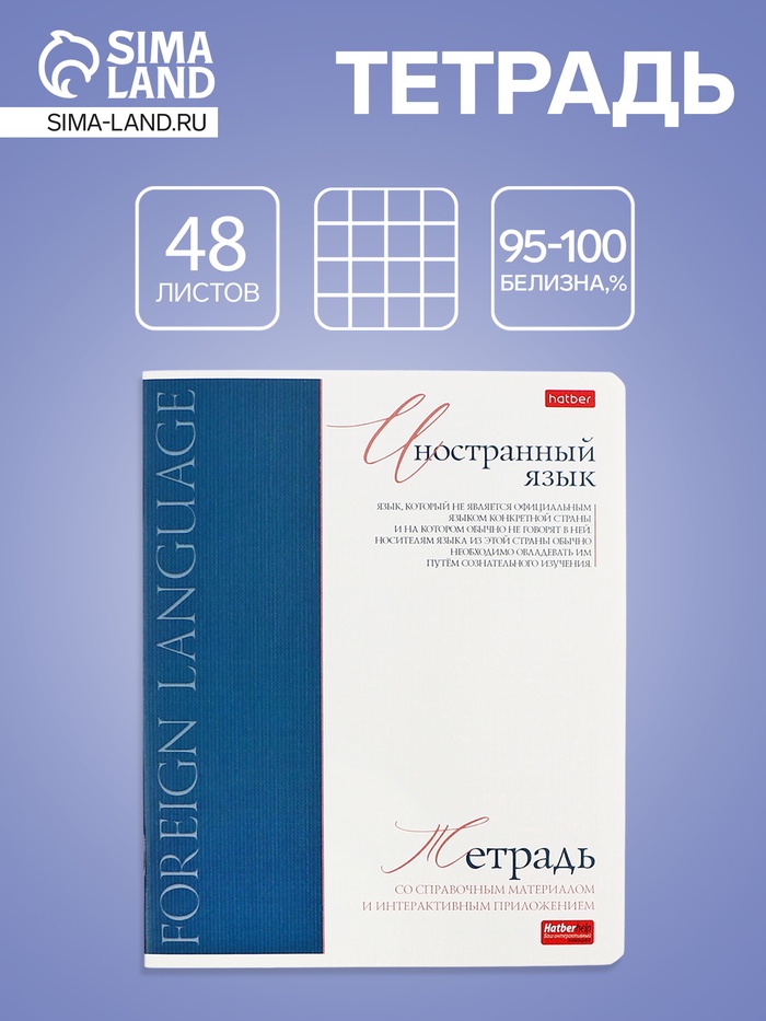 Предметная тетрадь по иностранным языкам Hatber «Буквица», 48 листов, в клетку, со справочным материалом, обложка из мелованного картона, матов�... - Фото 1
