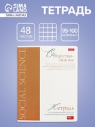 Предметная тетрадь по обществознанию Hatber «Буквица», 48 листов, в клетку, со справочным материалом, обложка из мелованного картона - Фото 1