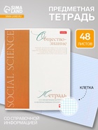 Предметная тетрадь по обществознанию Hatber «Буквица», 48 листов, в клетку, со справочным материалом, обложка из мелованного картона - Фото 1