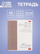 Предметная тетрадь по мировой художественной культуре Hatber «Буквица», 48 листов, в клетку, со справочным материалом, обложка из мелованного к... - Фото 1