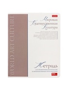 Предметная тетрадь по мировой художественной культуре Hatber «Буквица», 48 листов, в клетку, со справочным материалом, обложка из мелованного к... - Фото 2
