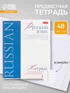Предметная тетрадь по русскому языку Hatber «Буквица», 48 листов, в линейку, со справочным материалом, обложка из мелованного картона - Фото 1
