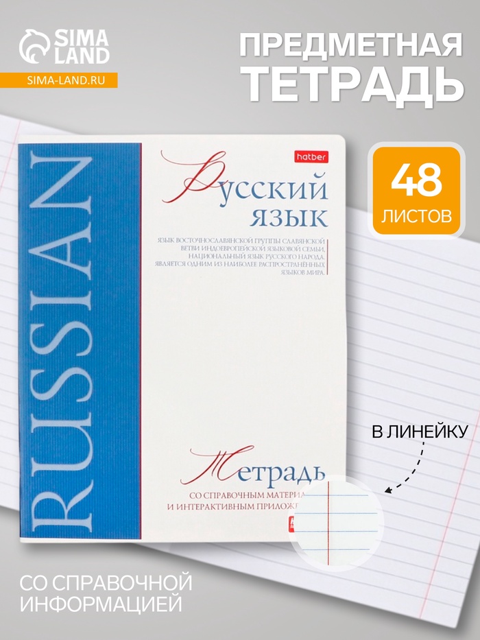 Предметная тетрадь по русскому языку Hatber «Буквица», 48 листов, в линейку, со справочным материалом, обложка из мелованного картона - Фото 1