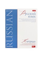 Предметная тетрадь по русскому языку Hatber «Буквица», 48 листов, в линейку, со справочным материалом, обложка из мелованного картона - Фото 2