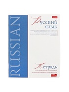 Предметная тетрадь по русскому языку Hatber «Буквица», 48 листов, в линейку, со справочным материалом, обложка из мелованного картона - Фото 4