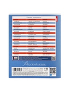 Предметная тетрадь по русскому языку Hatber «Буквица», 48 листов, в линейку, со справочным материалом, обложка из мелованного картона - Фото 6