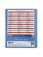 Предметная тетрадь по русскому языку Hatber «Буквица», 48 листов, в линейку, со справочным материалом, обложка из мелованного картона - Фото 8