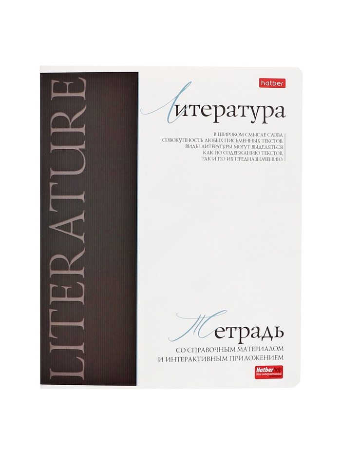 Тетрадь 48 листов в линию «Буквица» Литература - Фото 1