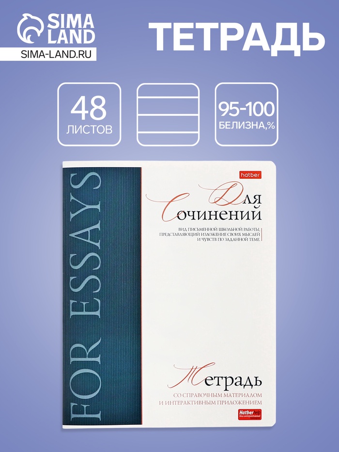 Тетрадь 48 листов в линию «Буквица» для сочинений, белые листы - Фото 1