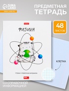 Предметная тетрадь по физике Hatber «Приключения кота Пирожка», 48 листов, в клетку, со справочным материалом, обложка из мелованной бумаги - Фото 1