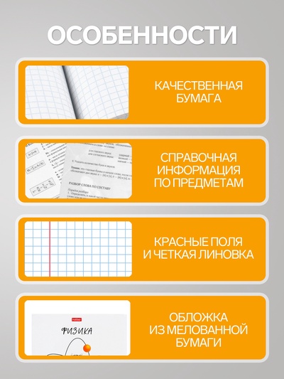 Предметная тетрадь по физике Hatber «Приключения кота Пирожка», 48 листов, в клетку, со справочным материалом, обложка из мелованной бумаги