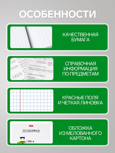 Предметная тетрадь по географии Hatber «Приключения кота Пирожка», 48 листов, в клетку, со справочным материалом, обложка из мелованной бумаги