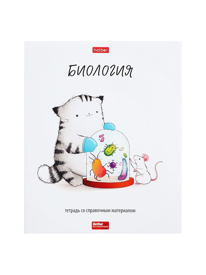 Предметная тетрадь по биологии Hatber «Приключения кота Пирожка», 48 листов, в клетку, со справочным материалом, обложка из мелованной бумаги - Фото 1