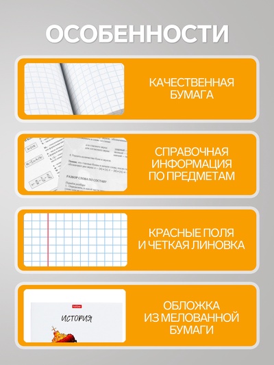 Предметная тетрадь по истории Hatber «Приключения кота Пирожка», 48 листов, в клетку, со справочным материалом, обложка из мелованной бумаги