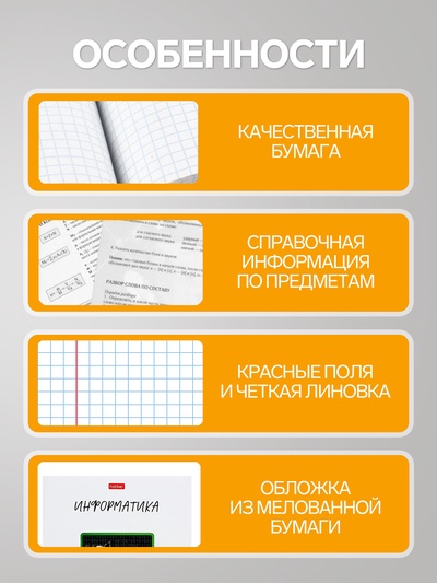 Предметная тетрадь по информатике Hatber «Приключения кота Пирожка», 48 листов, в клетку, со справочным материалом, обложка из мелованной бумаг...
