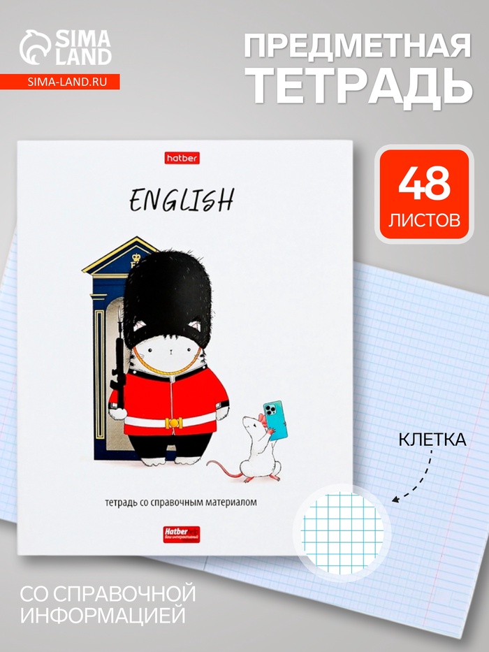 Предметная тетрадь по английскому языку Hatber «Приключения кота Пирожка», 48 листов, в клетку, со справочным материалом, обложка из мелованной... - Фото 1