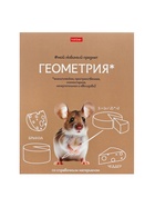 Тетрадь 48 листов в клетку «Мой любимый предмет» Геометрия, белые листы - Фото 2