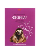 Предметная тетрадь по физике Hatber «Мой любимый предмет», 48 листов, в клетку, со справочным материалом, обложка из мелованного картона, белые �... - Фото 4