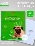 Предметная тетрадь по биологии Hatber «Мой любимый предмет», 48 листов, в клетку, со справочным материалом, обложка из мелованного картона - Фото 1