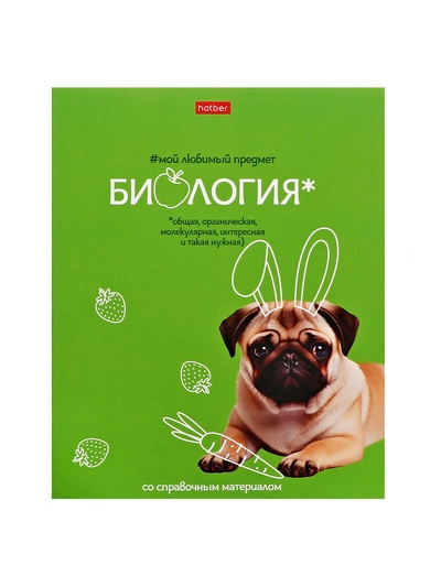 Предметная тетрадь по биологии Hatber «Мой любимый предмет», 48 листов, в клетку, со справочным материалом, обложка из мелованного картона