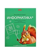 Тетрадь 48 листов в клетку «Мой любимый предмет» Информатика, белые листы (комплект 3 шт) - фото 42823422