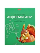 Предметная тетрадь по информатике Hatber «Мой любимый предмет», 48 листов, в клетку, со справочным материалом, обложка из мелованного картона - Фото 2