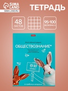 Предметная тетрадь по обществознанию Hatber «Мой любимый предмет», 48 листов, в клетку, со справочным материалом, обложка из мелованного картон... - Фото 1