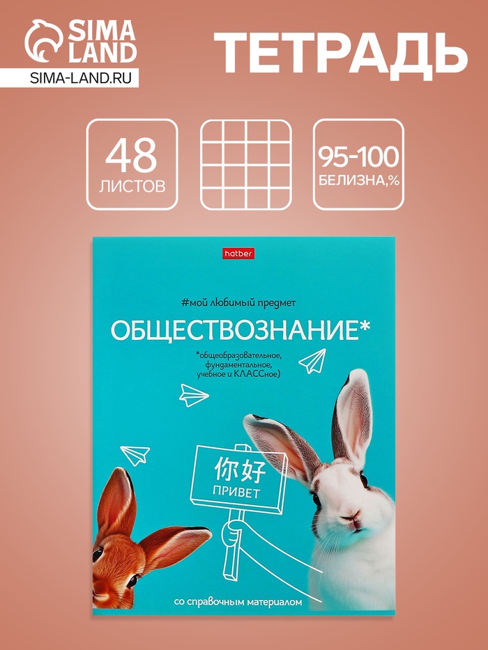 Предметная тетрадь по обществознанию Hatber «Мой любимый предмет», 48 листов, в клетку, со справочным материалом, обложка из мелованного картон... - Фото 1