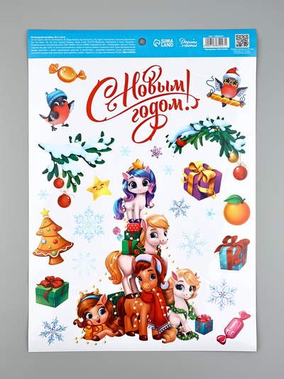 Интерьерная наклейка «Новый год лошади 2026», 29.5×42 см