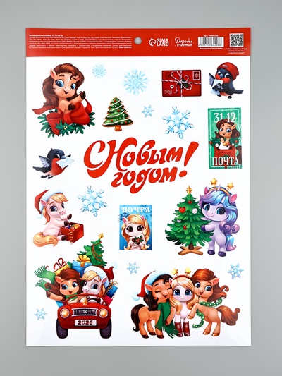 Интерьерная наклейка «С Новым 2026 годом!», лошади, 29.5×42 см