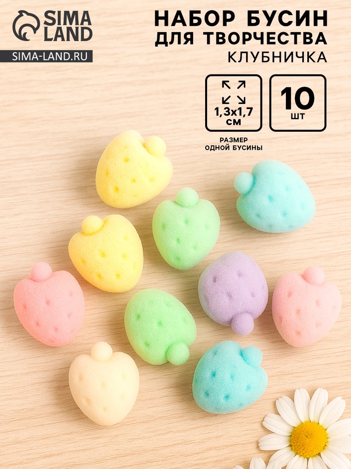 Набор бусин для творчества бархатное напыление «Клубничка», набор 10 шт., 1.2×1.3×1.7 см