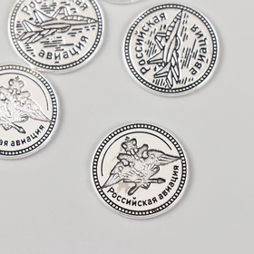 Сувенир кошельковый металл «Российская авиация», набор 5 шт., 2×2 см