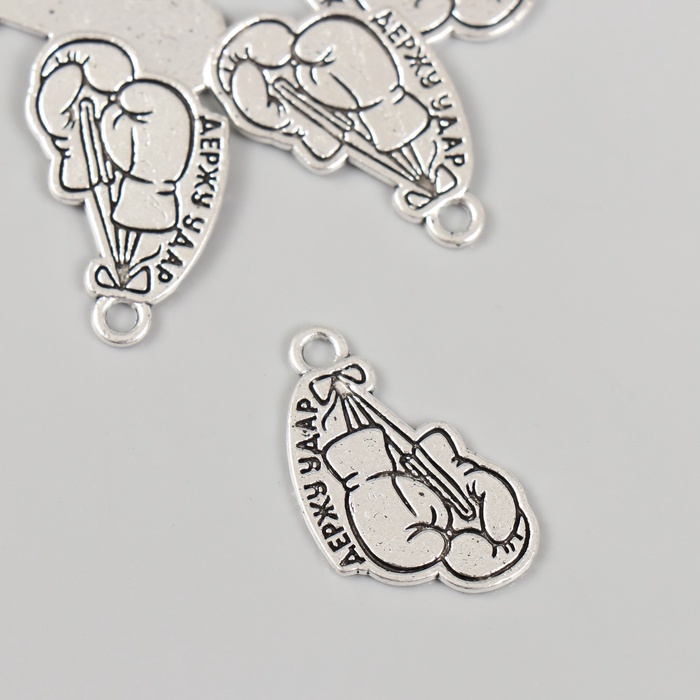 Металлический элемент, декоративная подвеска «Держу удар», набор 5 шт., 1.6×2.5 см