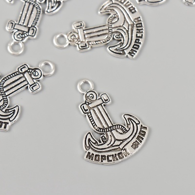 Металлический элемент, декоративная подвеска «Якорь: Морской флот», набор 5 шт., 2×2.5 см